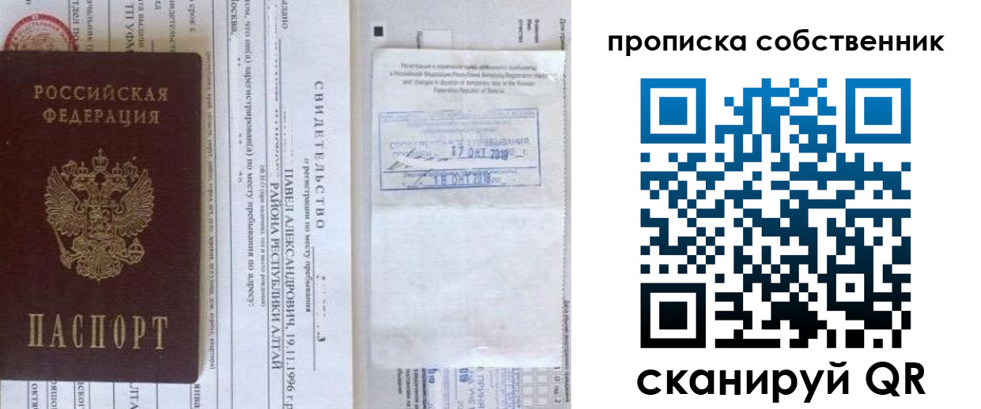 прописка 2025 в Черепаново