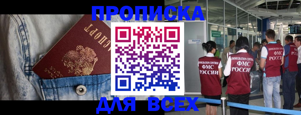 прописка для кредита в Черепаново