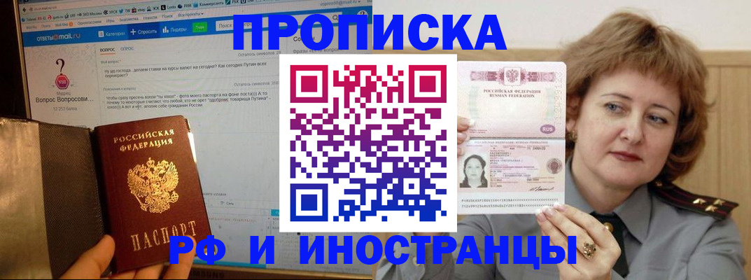временная регистрация адрес в Черепаново