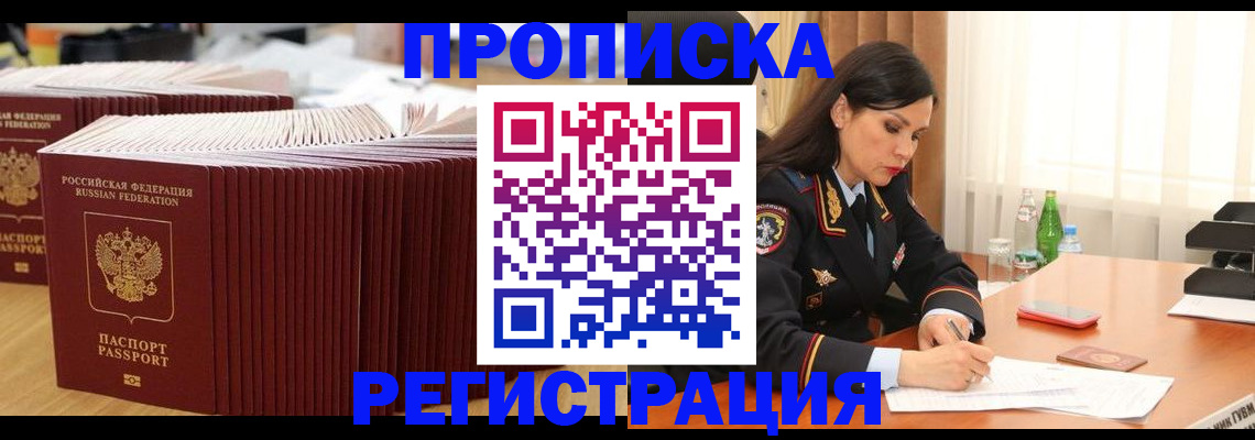 временная регистрация для школы в Черепаново