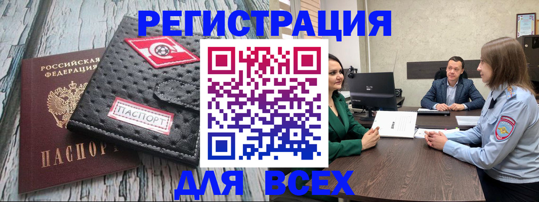 временная регистрация законно в Черепаново