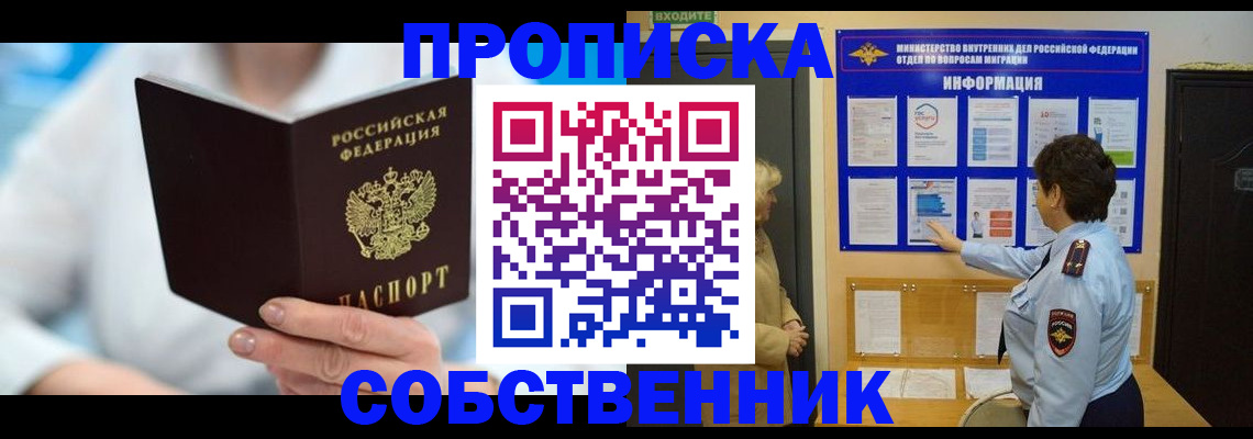 прописка гарантия в Черепаново