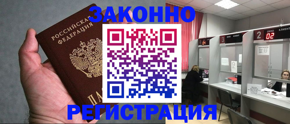 прописка для кредита в Черепаново