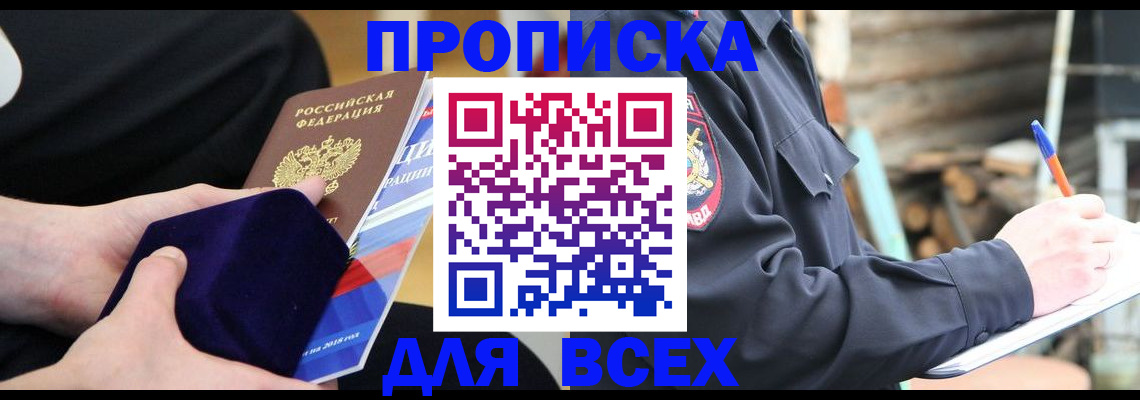 прописка для работы в Черепаново