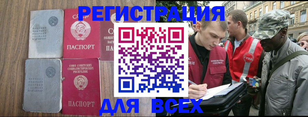 прописка для работы в Черепаново