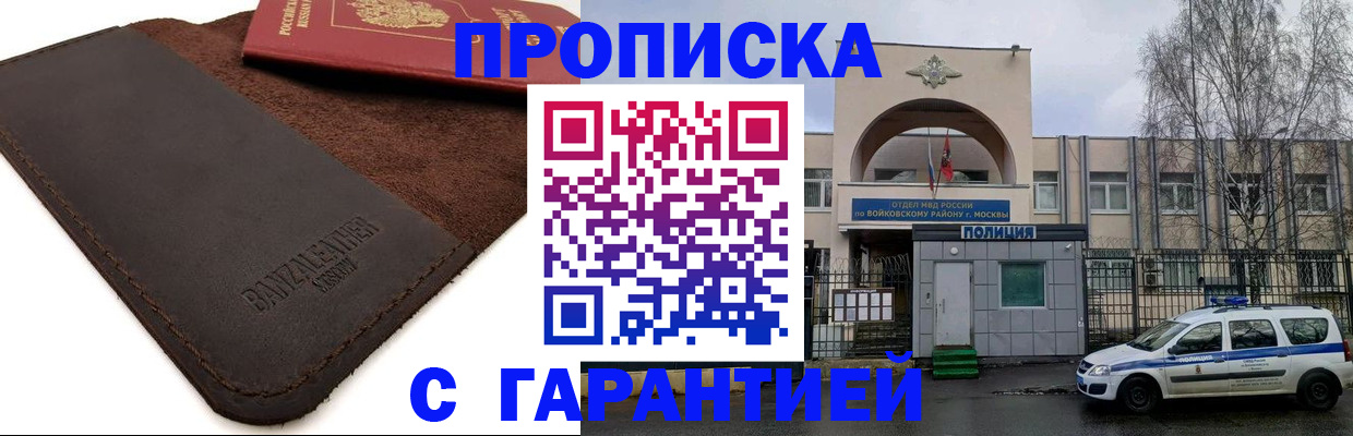 прописка для военкомата в Черепаново