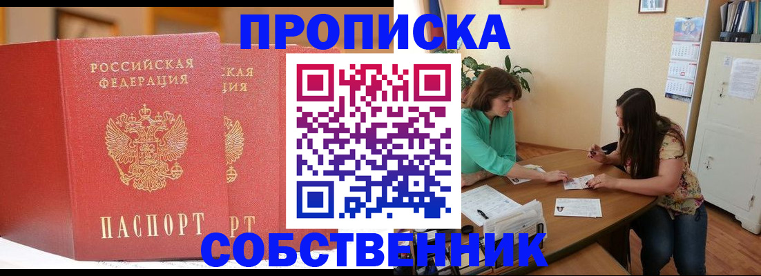 найти адрес прописки в Черепаново