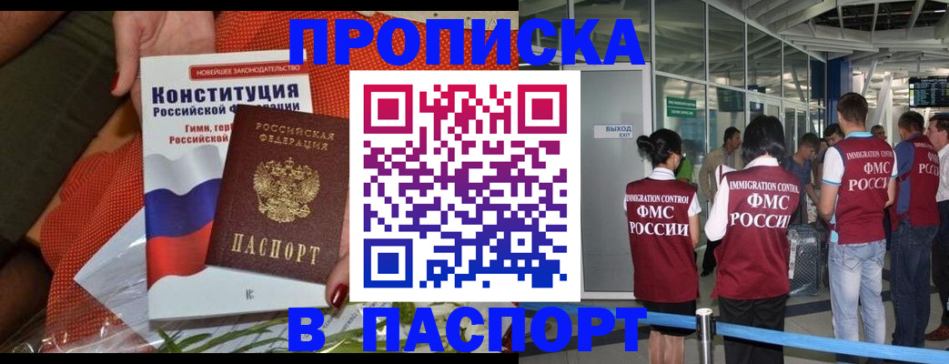прописка для военкомата в Черепаново