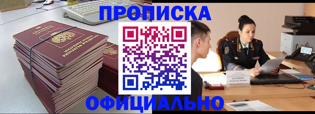 временная регистрация законно в Черепаново